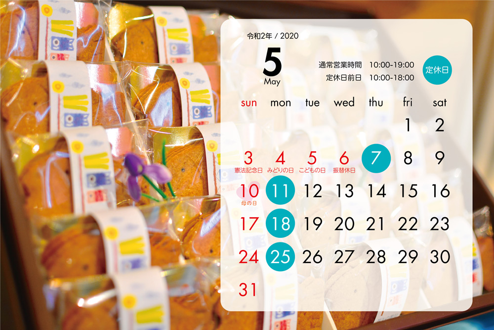 web2020カレンダー5月